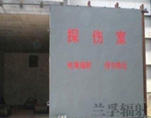 輻射線探傷室