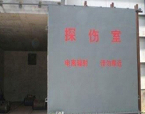 輻射線探傷室
