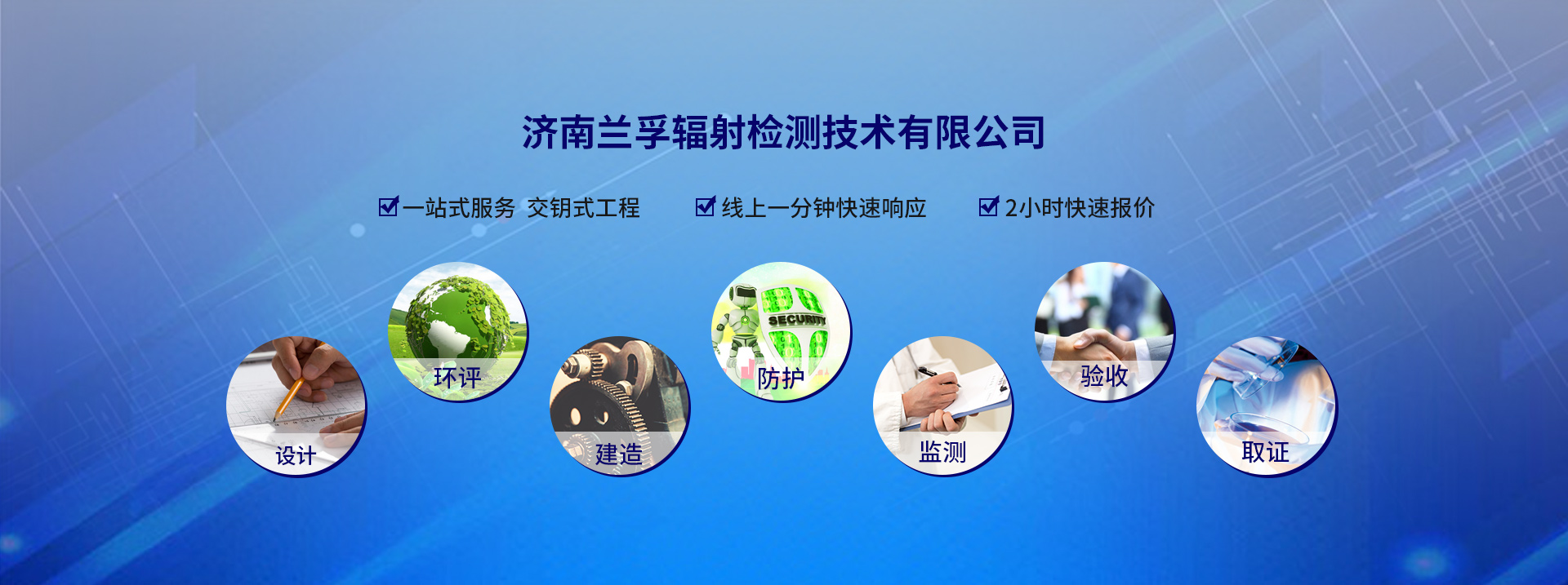 山東麻豆传媒在线网站观看播放輻射檢測技術有限公司